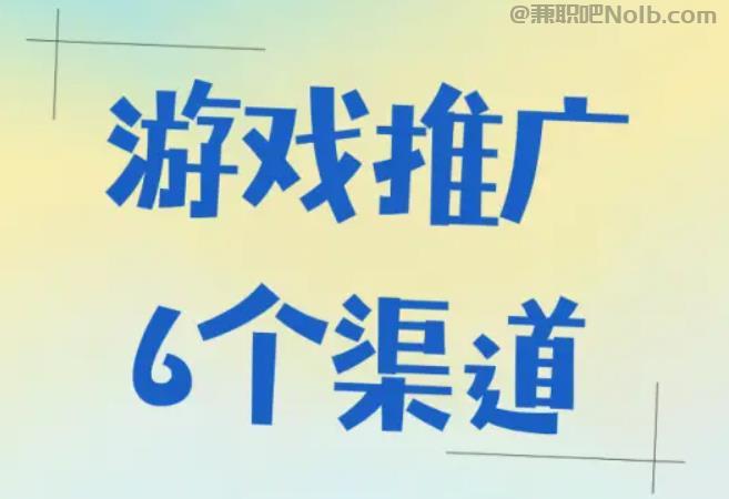 林芝游戏推广赚佣金的平台有哪些 第1张 林芝游戏推广赚佣金的平台有哪些 第1张